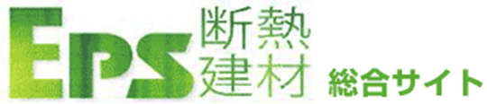 EPS断熱建材の総合情報専門サイト